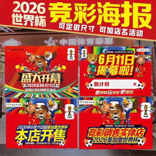 2026年世界杯竞猜全攻略：最佳投注推荐与玩法指南