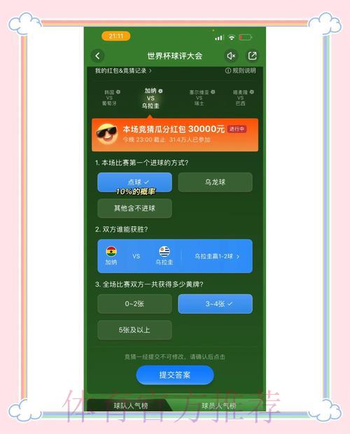 轻松找到热门世界杯竞猜APP入口的最佳方法 轻松找到热门世界杯竞猜APP入口的最佳方法