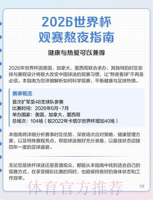 2026世界杯直播最安全观看指南 2026世界杯直播最安全观看指南