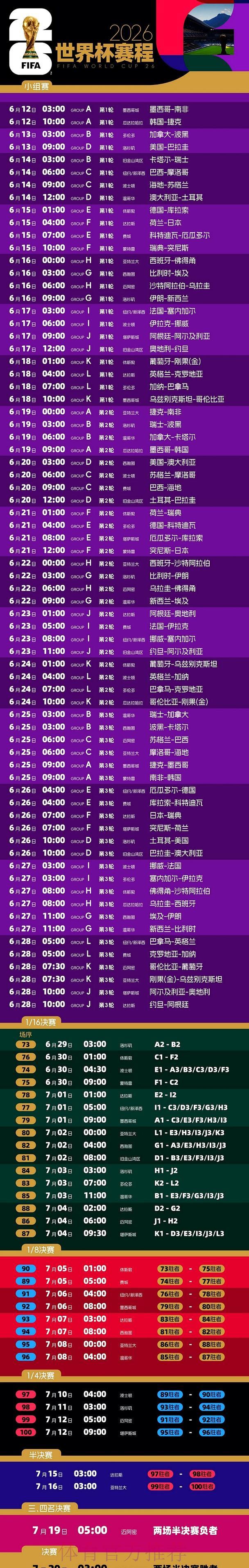 2026世界杯免费直播链接实时更新汇总 2026世界杯免费直播链接实时更新汇总