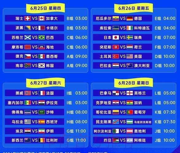 2026世界杯实时比分全程直播 2026世界杯实时比分全程直播