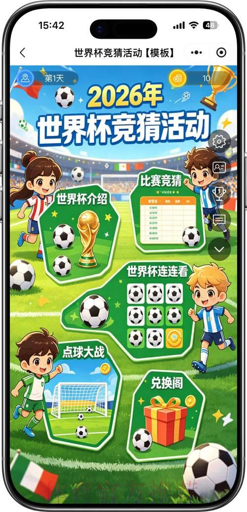 2026世界杯竞猜投注完整指南与全站玩法详解 2026世界杯竞猜投注完整指南与全站玩法详解